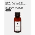 Наполнитель для ароматического диффузора BY KAORI, аромат GLINT WINE (Глинтвейн) 100 мл