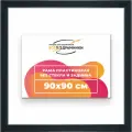 Рама багетная 90x90 для картин на холсте, пластиковая, без стекла и задника, ВсеПодрамники