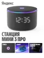 Умная колонка Яндекс Станция Мини 3 Про с Алисой, Zigbee, черный, (YNDX-00059BLK)