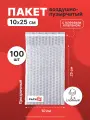 Пакет из пузырьковой пленки 10*25 см с клеевым клапаном - 100 шт.