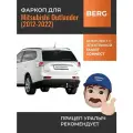 Быстросъемный фаркоп с электрикой Smart Connect для Mitsubishi Outlander (2012-2022) Berg F.4013.002