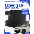 Коврик в багажник для автомобиля Lixiang L6 / Лисян Л6 (2024-) EVA 3D Premium