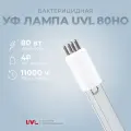 Бактерицидная УФ лампа 80 Вт для установки стерилизатора воды UVL Aqua 80 (UVL 80HO)