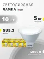 Лампа светодиодная Navigator 94 129, 5 Вт, цоколь GU5.3, дневной свет 4000К, упаковка 10 шт.