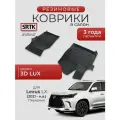 Коврики резиновые в салон 3D LUX для Lexus LX (2021-) Передние/Лексус Л Икс SRTK/сртк