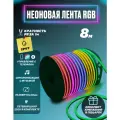 Гибкий неон RGB 220В светодиодная лента Bluetooth с пультом 8 метров 1x2 см неоновая подсветка с креплениями