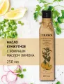 TRAWA Масло кунжутное c эфирным маслом лимона сыродавленное 250 мл / Нерафинированное / Холодный отжим