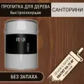 Пропитка для дерева для наружных и внутренних работ влагостойкая Pollux FB 100 Санторини 3 в 1, антисептик / лазурь / грунтовка для древесины, быстросохнущая, цвет красно-коричневый, 5 литров