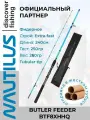 Удилище фидерное Nautilus Butler Feeder - FD 240см 250гр BTF-8XXHQ