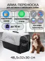 Переноска для домашних животных Чистый котик 48,5х32х30 см, до 10 кг, нержавеющая сталь, серый YZ