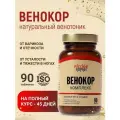 Комплекс Венокор Для вен, от варикоза, венотоник, от отеков, 90 таб. по 650 мг