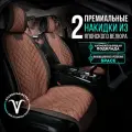 Чехлы в машину на сиденья универсальные в салон 2 шт. Премиум модель DUPLEX. Коричневый
