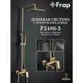 Душевая система с тропическим душем Frap F2486-3, матовое золото, латунь
