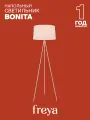 Напольный светильник Торшер Freya Bonita FR5152-FL-01-W E27, 40W