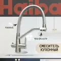 Смеситель для кухни Haiba HB76822 Нержавеющая сталь Серый нержавеющая сталь Китай