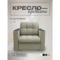 Кресло-кровать Атланта 70 Мокка, 98х91х88 см, с ящиком для белья
