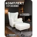 Кресло и пуф Прованс Центр Мебель, с подлокотниками, обивка букле, цвет белый, комплект