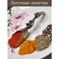 Декоративная латунная мерная ложка