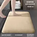 Коврик для ванной Без бренда Быстросохнущий, антискользящий, полиэстер, бежевый, 90х60 см