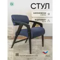 Стул кресло с подлокотниками для кухни, гостиной, офиса, зоны ожидания, темно-синий