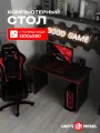 Стол компьютерный игровой черный с красной окантовкой 110х55х75