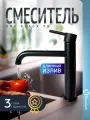 Смеситель для раковины на кухню и в ванную комнату Homium One Black 05