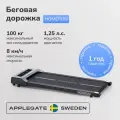 Беговая дорожка электрическая для дома APPLEGATE HOMERUN до 120кг