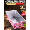 Форма для выпечки MAYER&BOCH