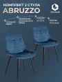 Комплект стульев для кухни TetChair ABRUZZO ( mod. 8060) со спинкой, 2 шт, вельвет, синий
