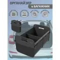 Органайзер в багажник автомобиля, сумка в багажник
