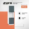 Кухонный шкаф модуль напольный тумба Сурская мебель Глетчер Пенал 60x57,4x213,2 см с 2-мя створками с местом под духовку