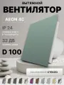 Вентилятор накладной AEON 4C D100 Aquamarine с обратным клапаном, панель матовое стекло DICITI