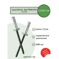 Заклепка вытяжная глухая (закрытая) алюминий/сталь 3.2х9,5 Sorrex OY (1000штук)