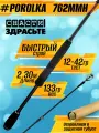 Спиннинг Снасти Здрасьте POROLKA 762HH 22-70гр # 1.2-2.5, Fast