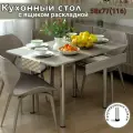 77х58 (116) см Раскладной кухонный стол с ящиком, для кухни, столовой, дачи и дома, с металлическими ножками
