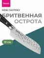 Нож кухонный Сантоку FISSMAN HATTORI hammered 13 см Нож для нарезки шинковки разделки Нержавеющая сталь