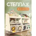 Стеллаж детский для игрушек и книг, деревянный, белый, Монтессори