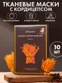 Маска для лица увлажняющие с кордицепсом JMsolution THE NATURAL CORDYCEPS MILITARIS MASK, Корея 10 штук