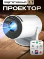 Проектор 4K Домашняя школа, для фильмов, высокое разрешение, подключение к смартфону
