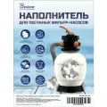 Наполнитель шарики для песочных фильтров насосов Seazone, 700 гр