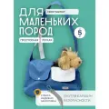 Переноска для собак или кошек с регулируемой ручкой Puffy Бостон, синяя