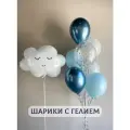 Воздушные шары с гелием надутые на выписку из роддома Облако в голубых шарах 9 шт.