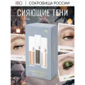 Подарочный набор жидких теней RBG Сокровища России, стойкие для всех типов кожи, 3 оттенка.