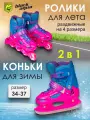 Коньки ролики 2 в 1 раздвижные детские BlackAqua размер 34-37