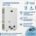 Газовая колонка, проточный водонагреватель ТАГАНРОГ ГАЗОАППАРАТ ВПГ-6 DA