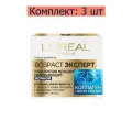 L'Oreal Paris Крем ночной Возраст Эксперт 35+ увлажняющий против морщин для лица, 50 мл, 3 шт