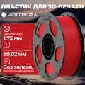 Филамент Anycubic PLA для 3D принтера, Красный 1 кг, Без запаха, экологичный материал