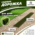 Садовая дорожка Еврогрядка 1.5 м х 0.2 м, цвет: олива
