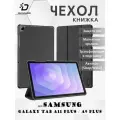 Чехол книжка для Samsung Galaxy Tab A11 Plus / A9 Plus, Dux Ducis Domo series черный