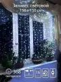 Гирлянда SHLights Световой занавес, 368 LED, 1,5х1,5м, для помещений, соединяемая до 8 гирлянд, белый (LDCL368-W-E)